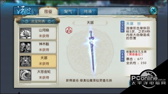 诛仙手游天琊怎么获得或星云激活码,创新解析方案_Device_v8.662