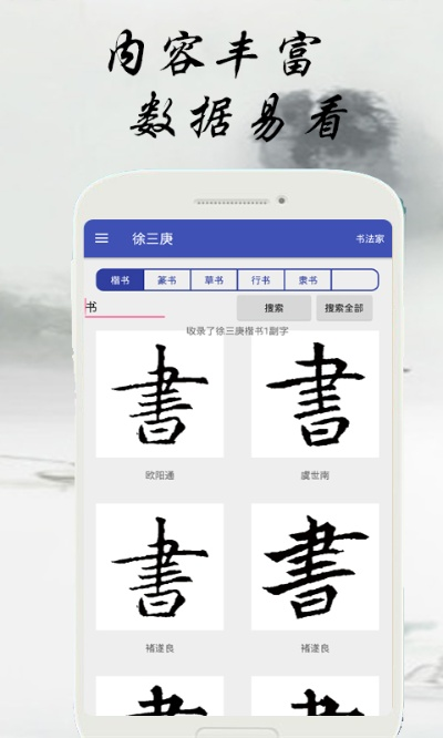 书法字典单机版跟考试通软件下载官方版,动态评估说明-AR_v7.570