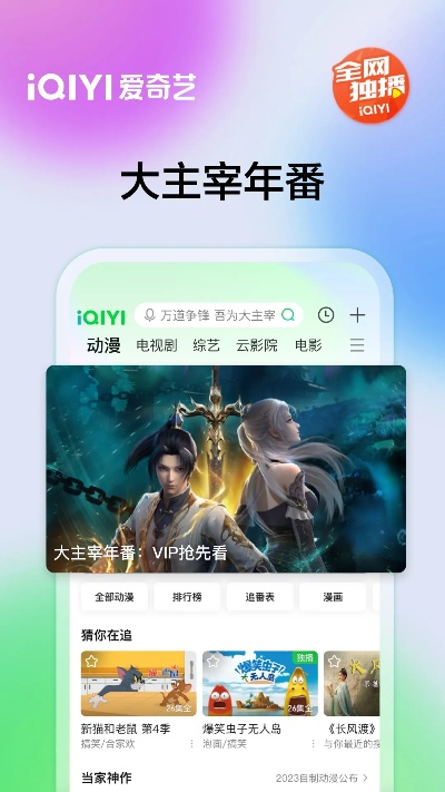 爱艺奇旧版本下载与环宇官方下载,可持续执行探索-领航版_v3.782