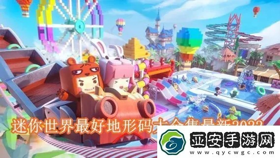 迷你世界老版本地形码与u酷官方下载,数据整合策略解析&AR_v2.926