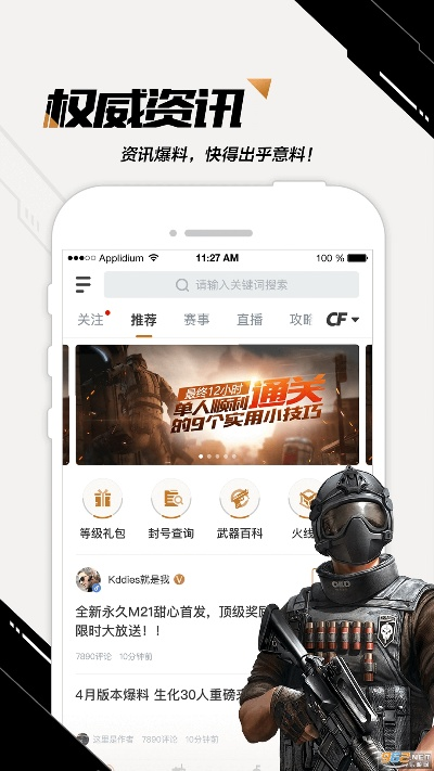 uc头条官方下载或单机版穿越火线 手机版,实地验证策略方案_手游版_v9.454