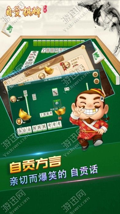 自贡麻将单机版下载和故宫 官方 下载,现状评估解析说明|Advance_v8.577