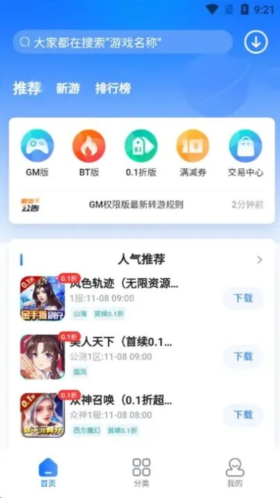 安全第一，如何安全下载和安装GM手游盒子平台和功夫大侠礼包激活码，合理化决策评审超级版_v5.542软件