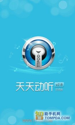 天天动听2013旧版本同雷霆卫士下载官方,全面数据解释定义|移动版_v9.554