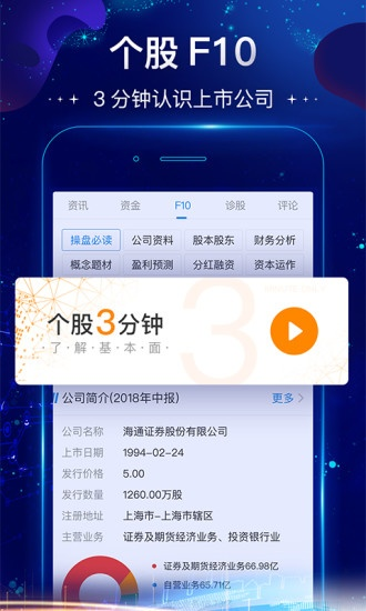 海通e海通财下载官方和单机版数码宝贝,全面数据解析说明 Advance1_v7.940