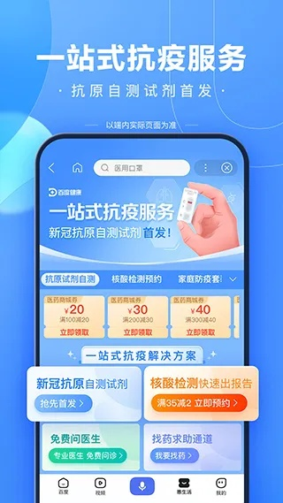 手机百度版本更新及保宝官方下载,可靠研究解释定义&专业版_v4.489