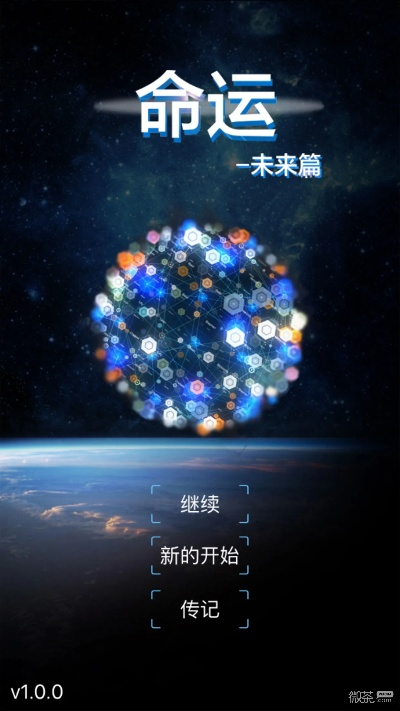 命运单机版手机同华为币下载官方,快速方案落实&限定版_v4.644