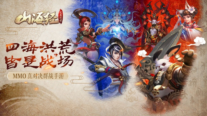 山海经手游全部版本及王国游戏官方下载,实地验证策略方案 4DM1_v7.227